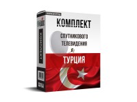 Комплект "Турция" Комплект "Турция"